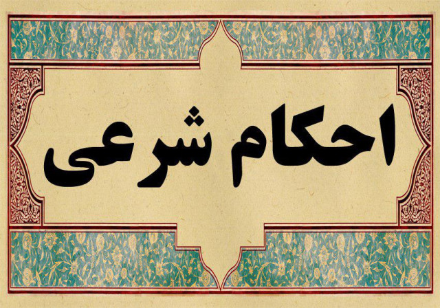 احکام اسلامی بیماران